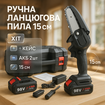 Міні пила 15см акумуляторна з двома акумуляторами в кейсі, акумуляторна мініпила сучкоріз ws59731 фото